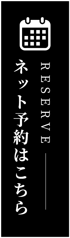 WEB予約はこちら